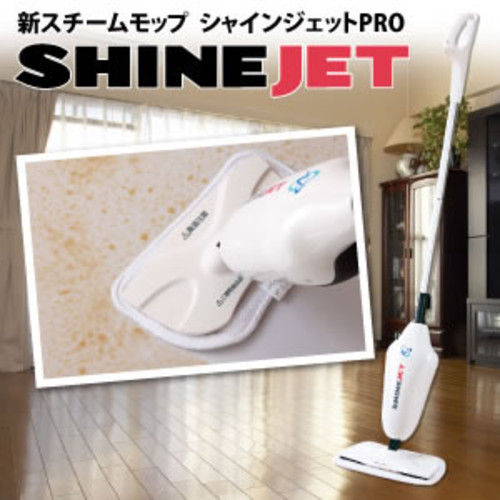 新スチームモップ シャインジェットPRO
