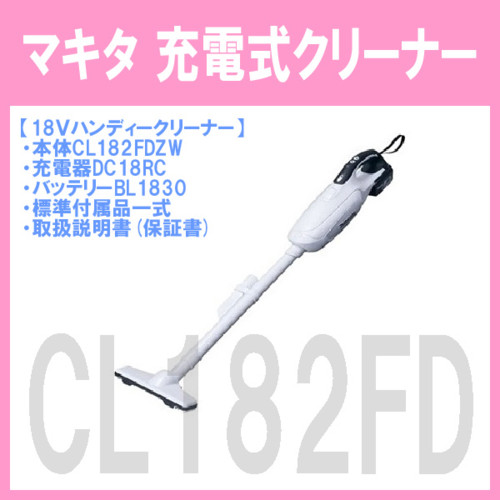 マキタ充電式コードレスクリーナーCL182