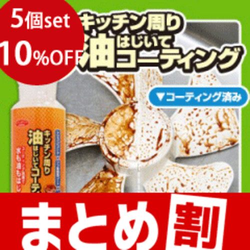 キッチン周り油はじいてコーティング