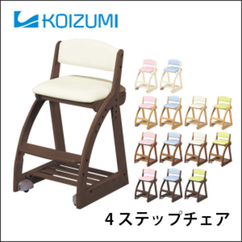 学習チェア 4ステップチェア 木製