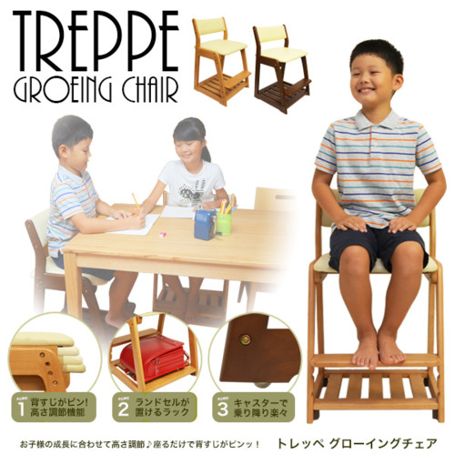 トレッペ グローイングチェア
