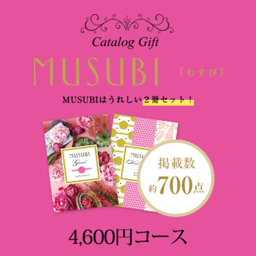 ベルメゾン千趣会カタログMUSUBI(中紅/なかべに)4,600円コース