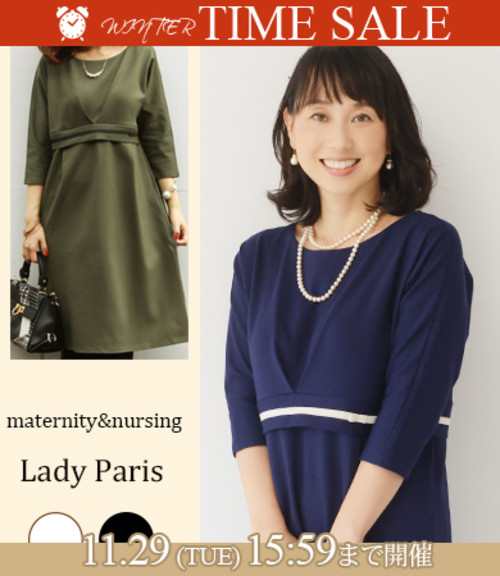 レディ・パリス〜授乳服マタニティ ワンピース