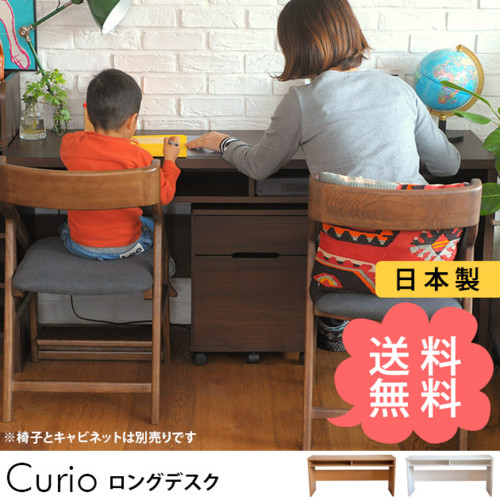 Curio(キュリオ) ロングデスク