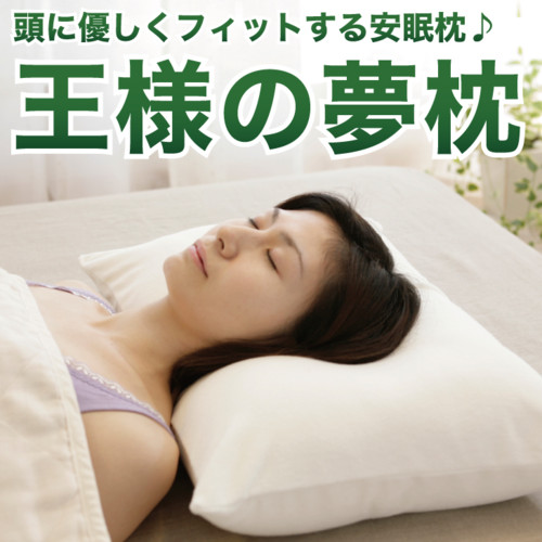 王様の夢枕