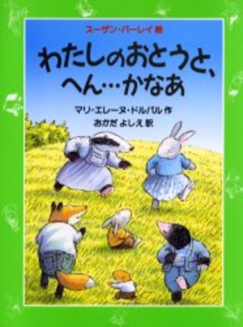 わたしのおとうと、へん……かなあ