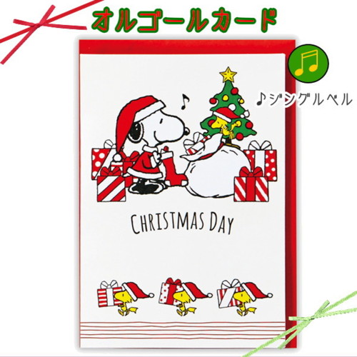 クリスマスカード スヌーピオルゴールカード