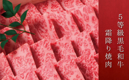 黒毛和牛霜降り焼肉