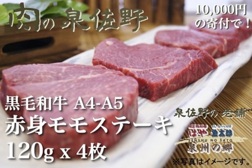 黒毛和牛赤身モモステーキ