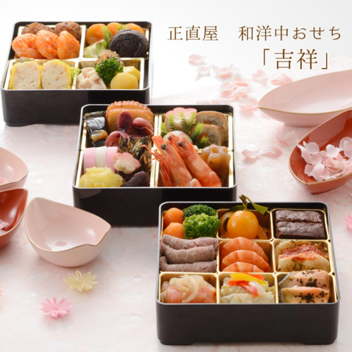 正直屋 和洋中おせち【三段重】「吉祥」