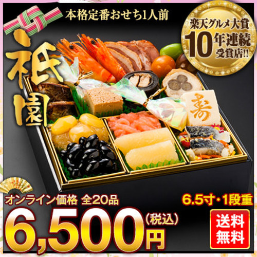 【博多久松】本格定番おせち料理1人前『祇園』