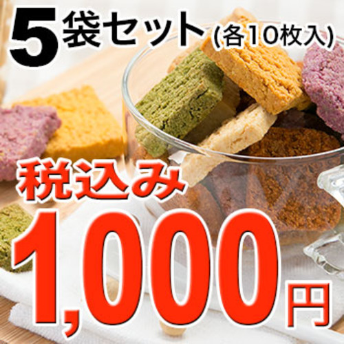 豆乳おからクッキーお試しセット(無添加)