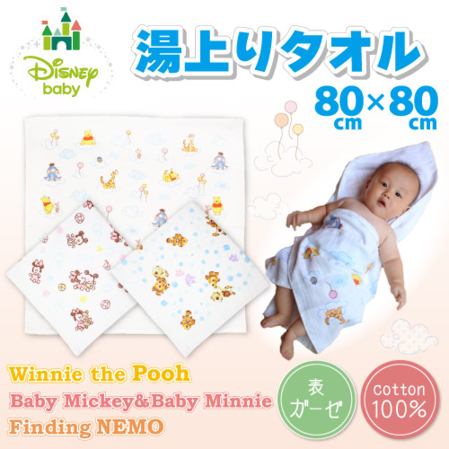 Disneyワンコインベビーバスタオル