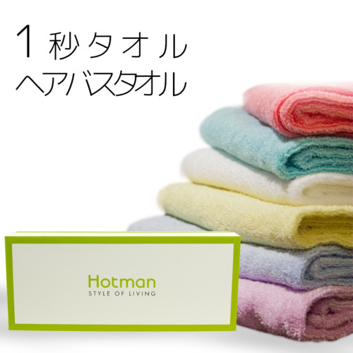 ホットマン1秒タオル