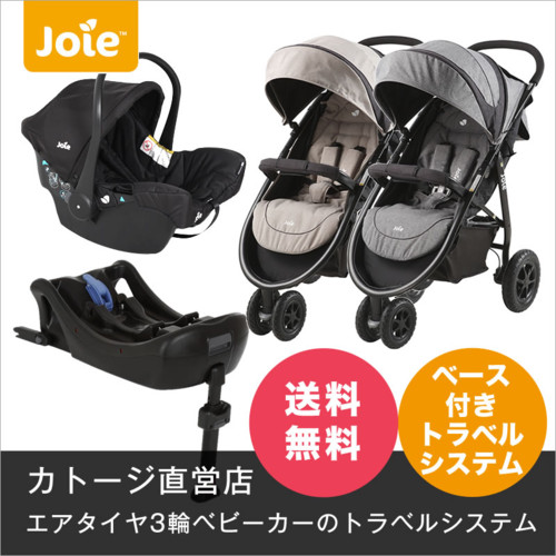 joie(ジョイー)LiteTraxAir