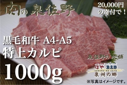 黒毛和牛A4-A5 特上カルピ1kg