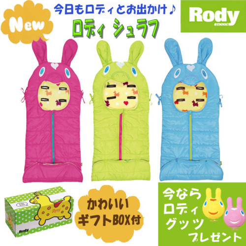 Rody ロディ シュラフ フットマフ