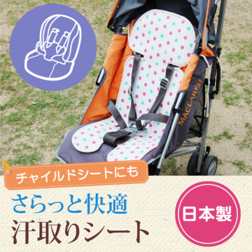 ベビーカーシート (水玉・クローバー)