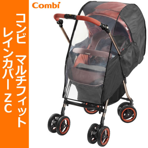 コンビ マルチフィットレインカバー