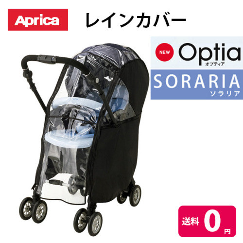 アップリカ レインカバー