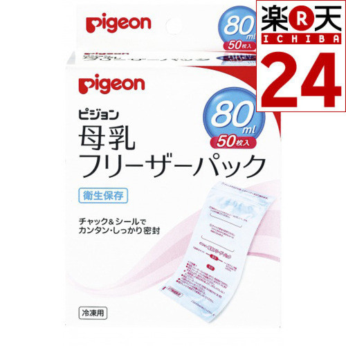 ピジョン 母乳フリーザーパック 80ml×50枚
