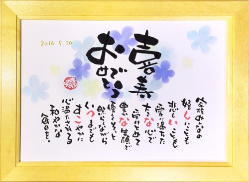 感動伝える筆文字ギフトSサイズ