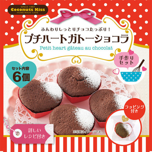 プチハートガトーショコラ セット