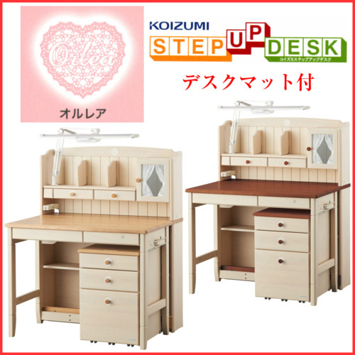 コイズミ学習机 オルレア Orlea ステップアップデスク