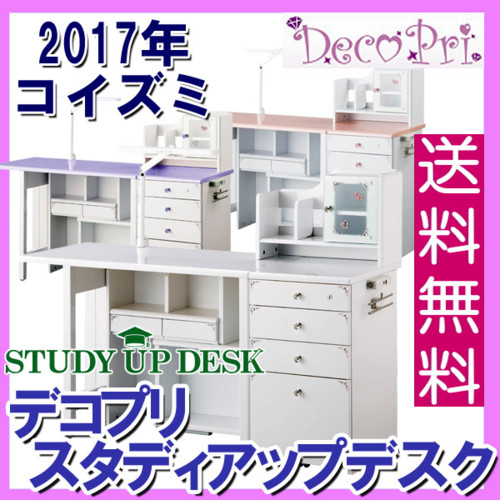 コイズミ 学習デスク/リビングデスク スタディアップデスク decopri