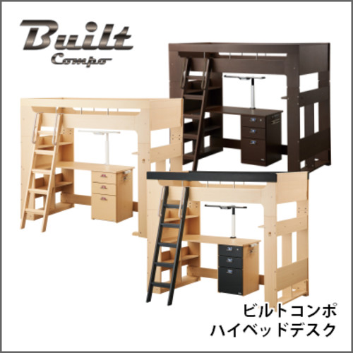 【コイズミ】【2017年度】学習机 Built Compo