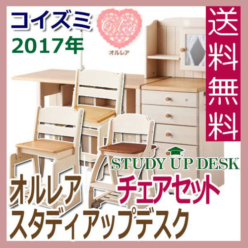 コイズミ リビングデスク スタディアップデスク Orlea オルレア