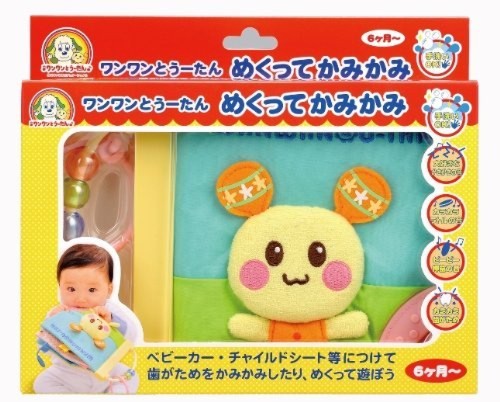 ワンワンとうーたん はじめてのおともだちシリーズ ワンワンとうーたん めくってかみかみ