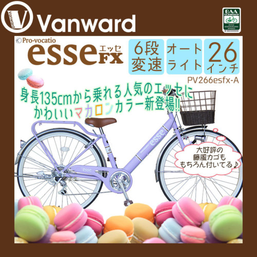 子供自転車 プロ・ティオ エッセFX 26インチ
