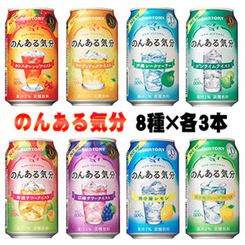のんある気分 8種類×各3本 アソート
