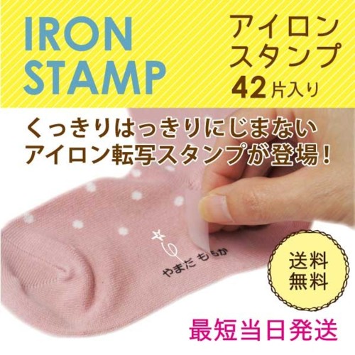 アイロンスタンプ フロッキーネーム