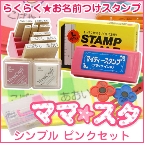 お名前スタンプ ママ☆スタ