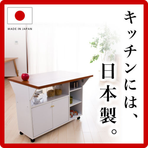 日本製キッチンワゴン バタフライ ダイニングテーブル