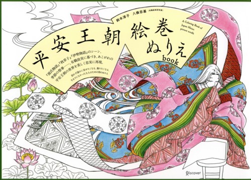 平安王朝絵巻ぬりえbook