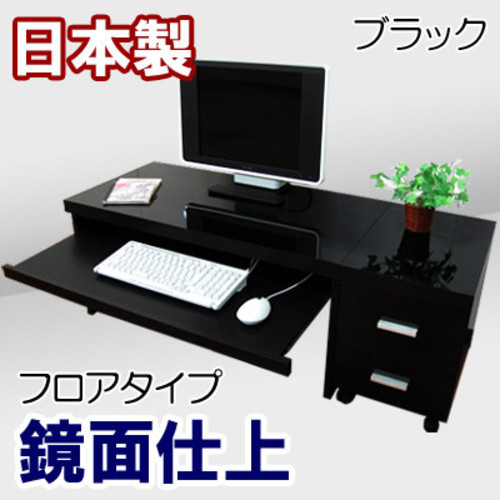 パソコンデスク ロータイプ システムデスク