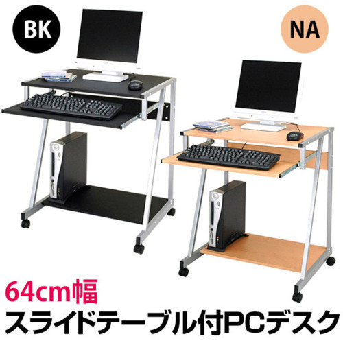 スライドテーブル付きPCデスク