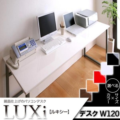 選べるサイズ×カラー!鏡面仕上げのパソコンデスク【LUXi】ルキシー★デスクW120★ホワイト