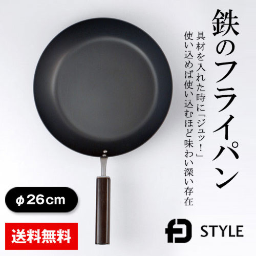 FDstyle 鉄のフライパン IH対応26cm