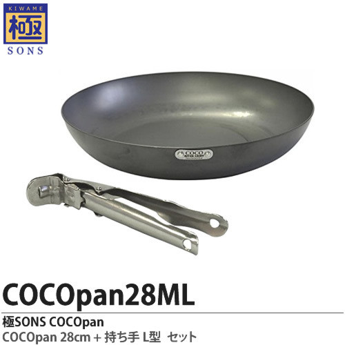 COCOpan 28cm+持ち手 L型 セット