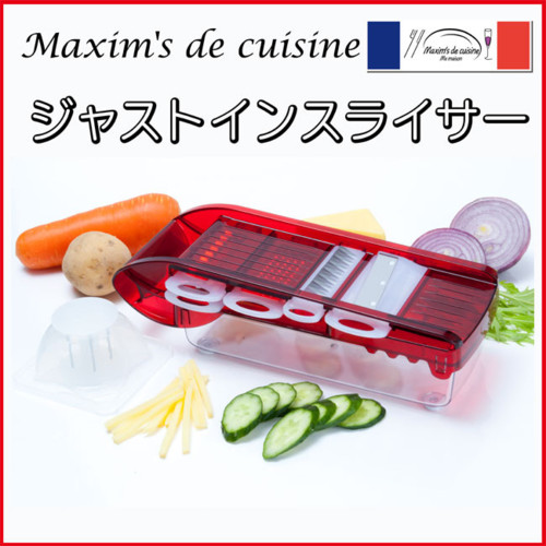 Maxim's de cuisine ジャストインスライサー