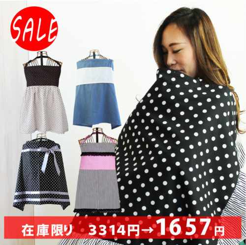 授乳ケープ ナーシングケープ