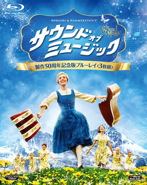 サウンド・オブ・ミュージック 製作50周年記念版【Blu-ray】