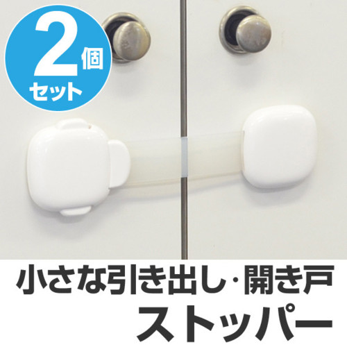はがせる多目的ストッパー ミニ 2個入