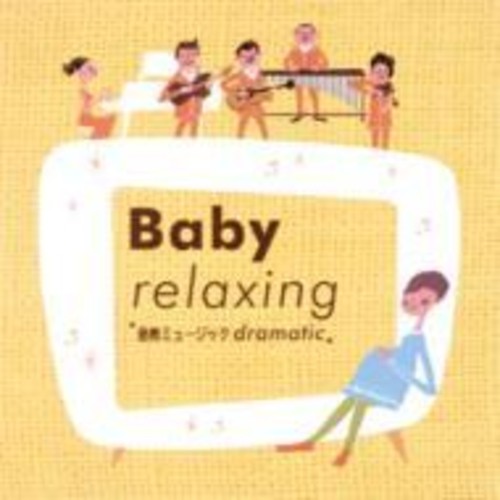 Baby Relaxing -胎教ミュージック Dramatic 【CD】