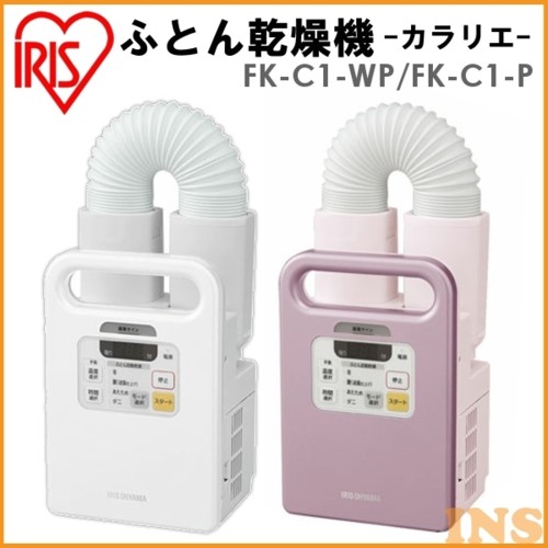 布団乾燥機 アイリスオーヤマ カラリエ
