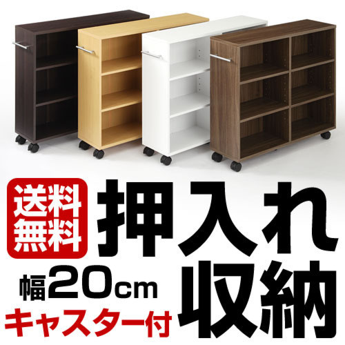 押入れ収納キャスター付き本棚